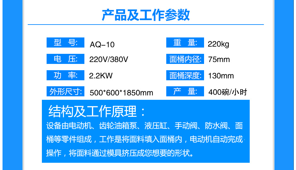 于洪江拉面機