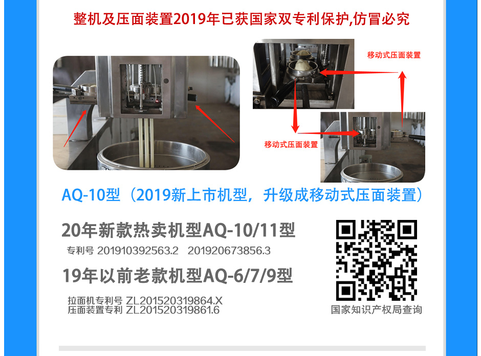 于洪江拉面機